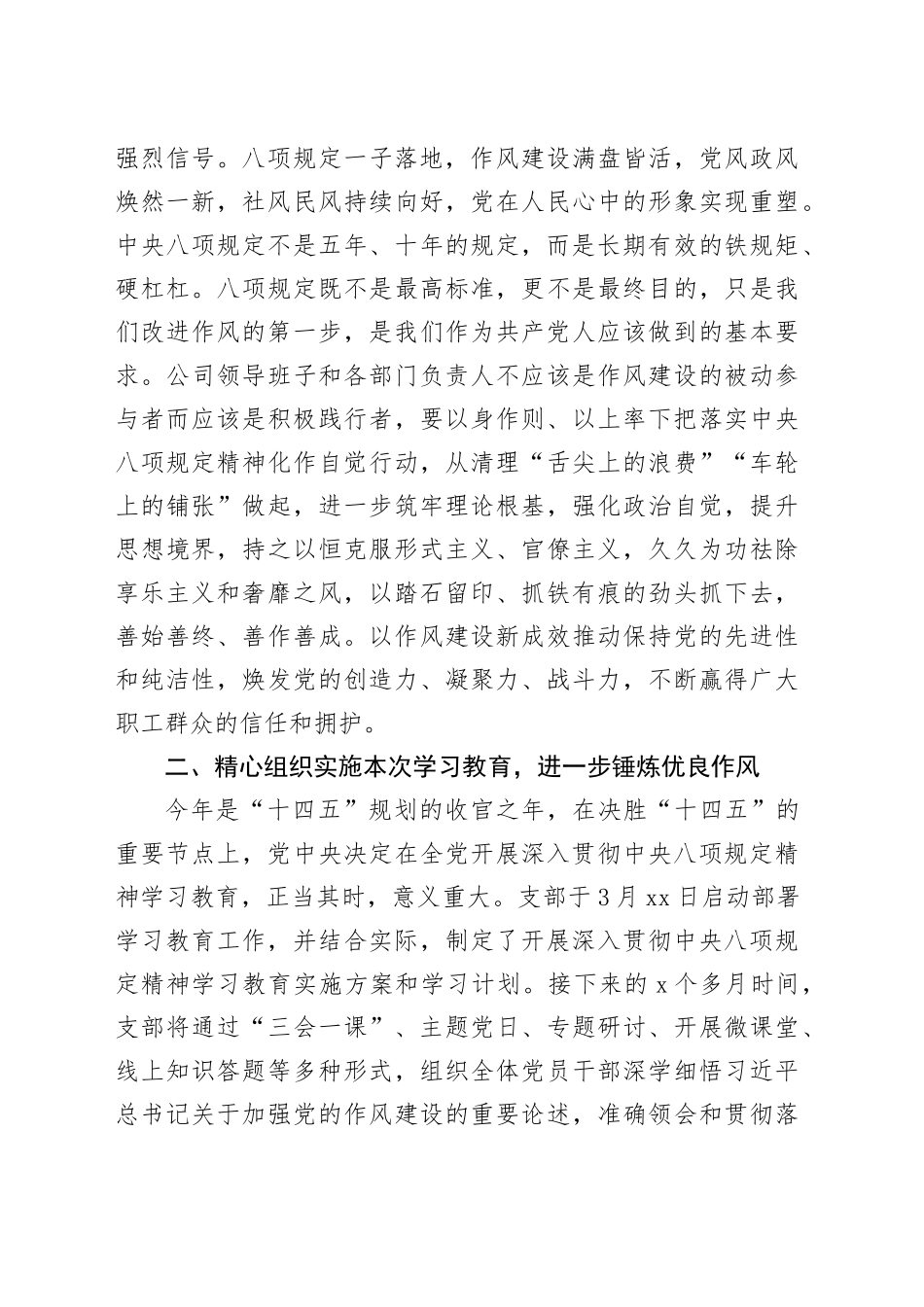 国企党支部书记深入贯彻中央八项规定精神学习教育专题党课讲稿：严守八项规定，改进工作作风，团结一致推进各项工作高质量完成_第2页