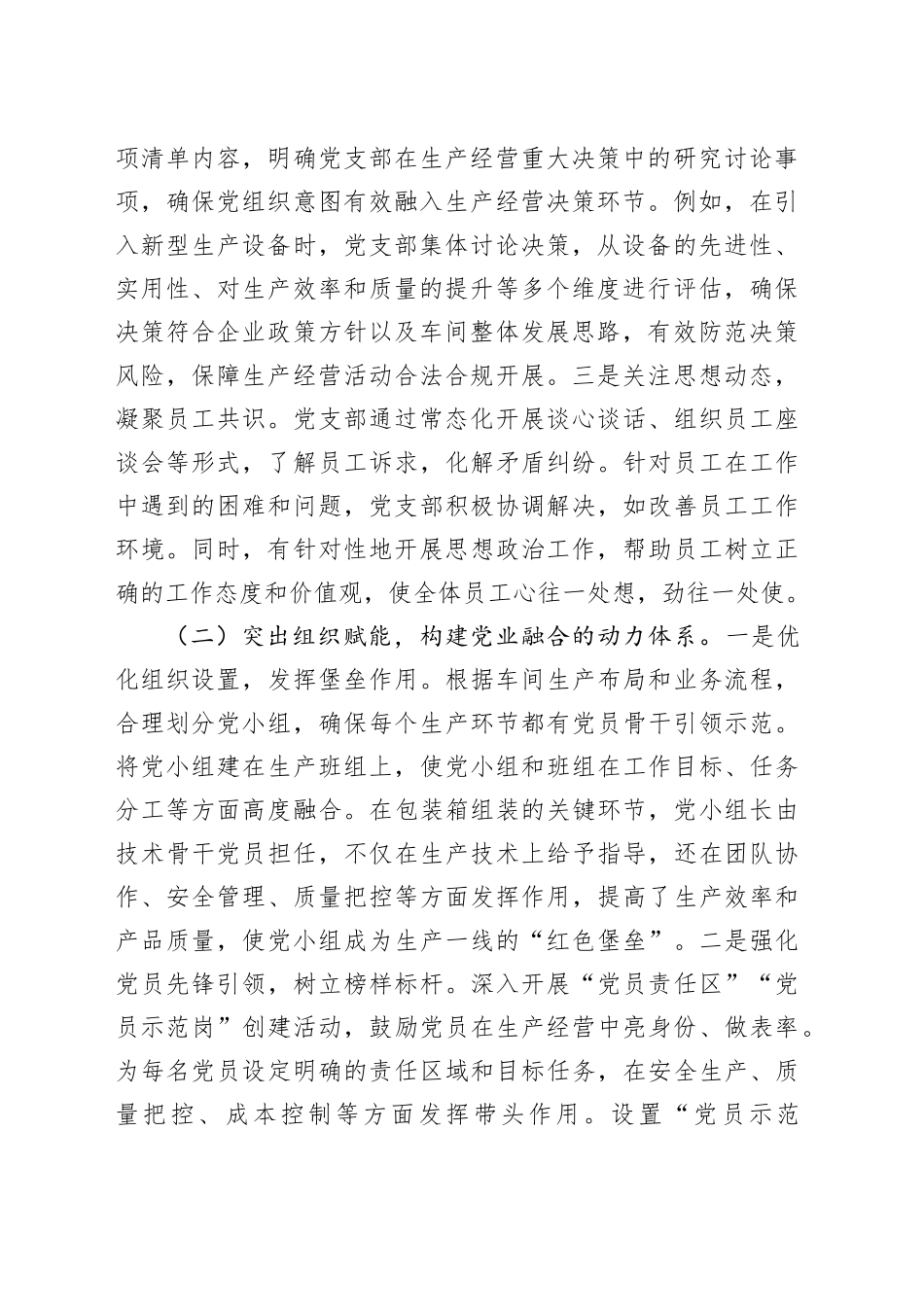 国企党支部推动基层党建和业务经营深度融合工作情况的报告_第2页