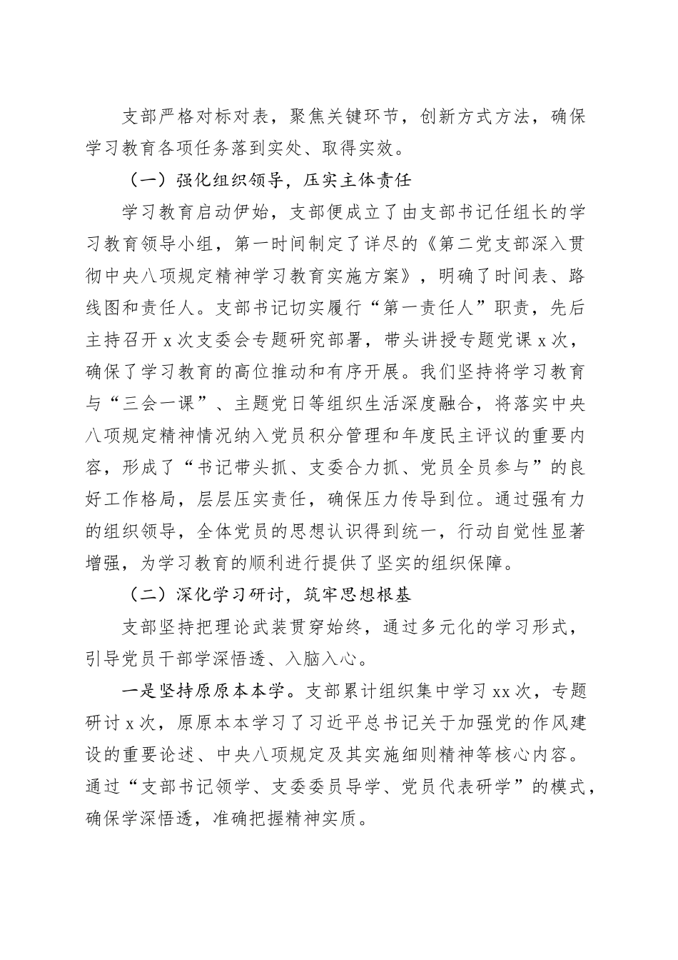 国企党支部中央八项规定精神学习教育的总结评估报告_第2页