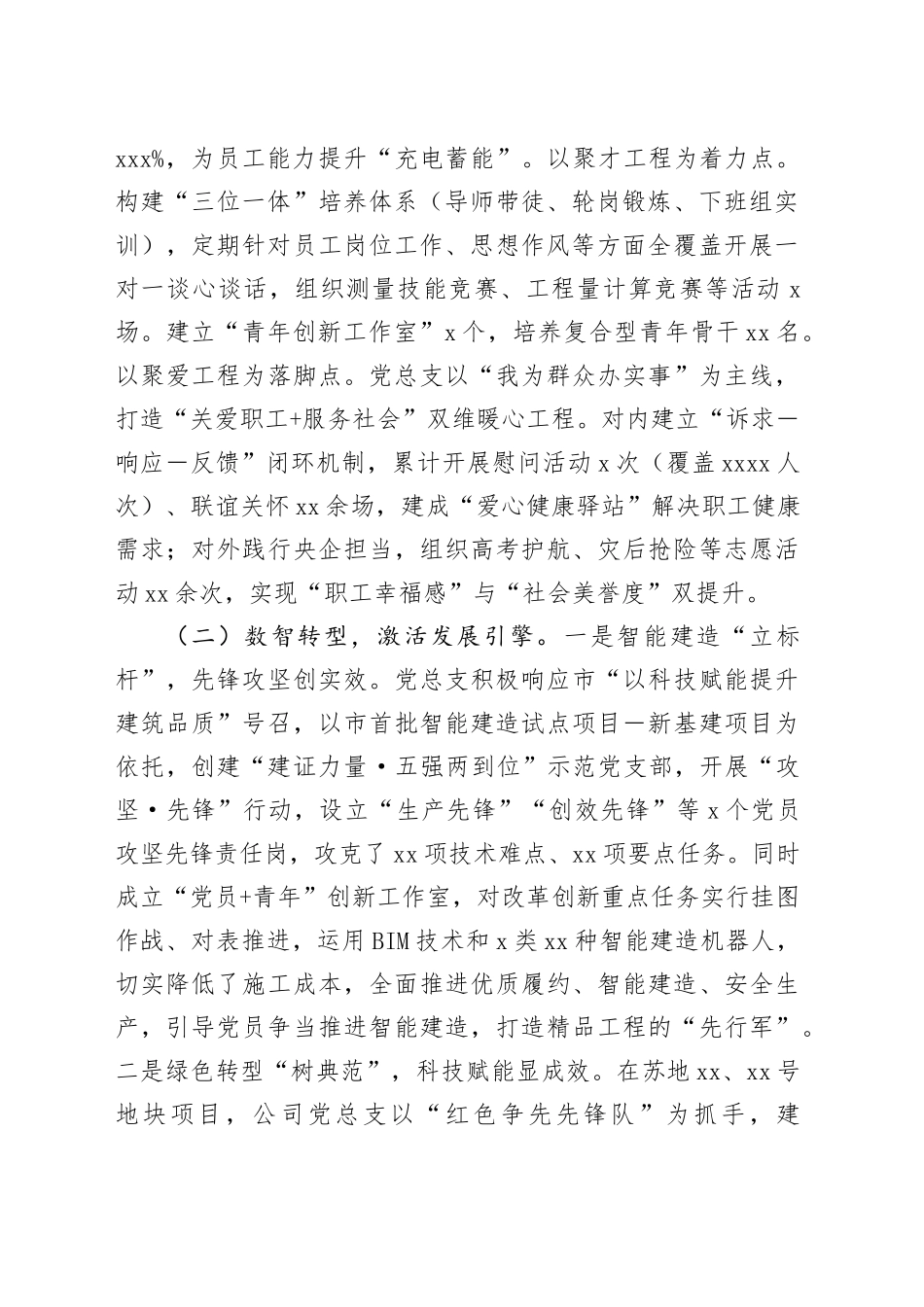 国企党总支上半年抓基层党建工作总结_第2页