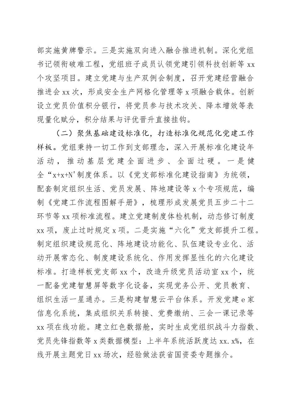 国企党组2025年上半年党建工作总结及下一步工作打算_第2页