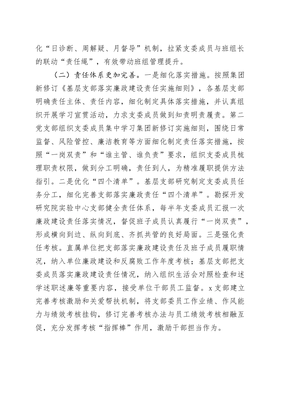 国企党组2025年上半年落实全面从严治党主体责任工作情况报告_第2页