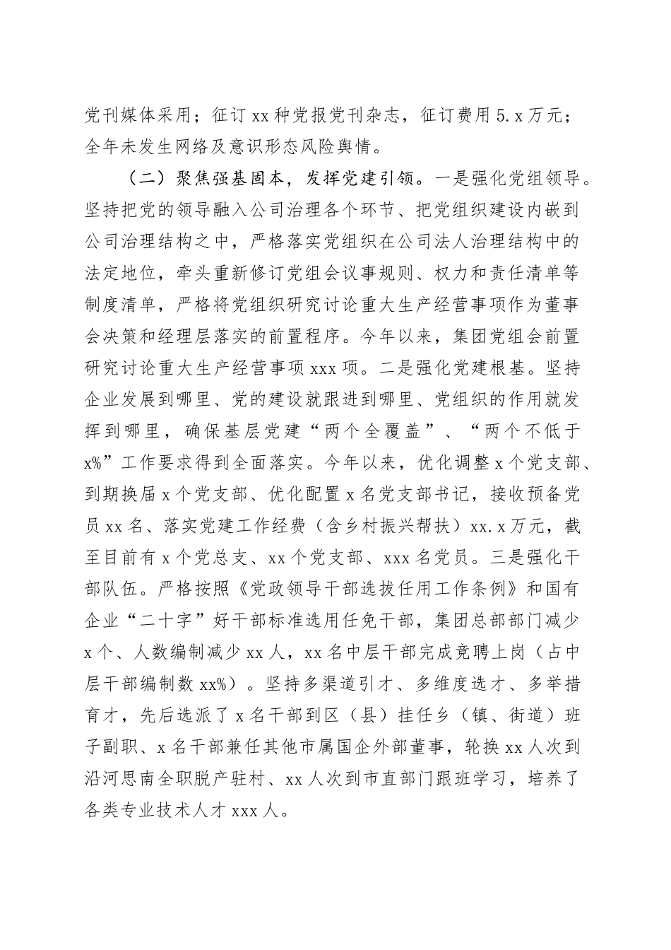 国企党组2025年一季度落实全面从严治党主体责任工作情况报告_第2页