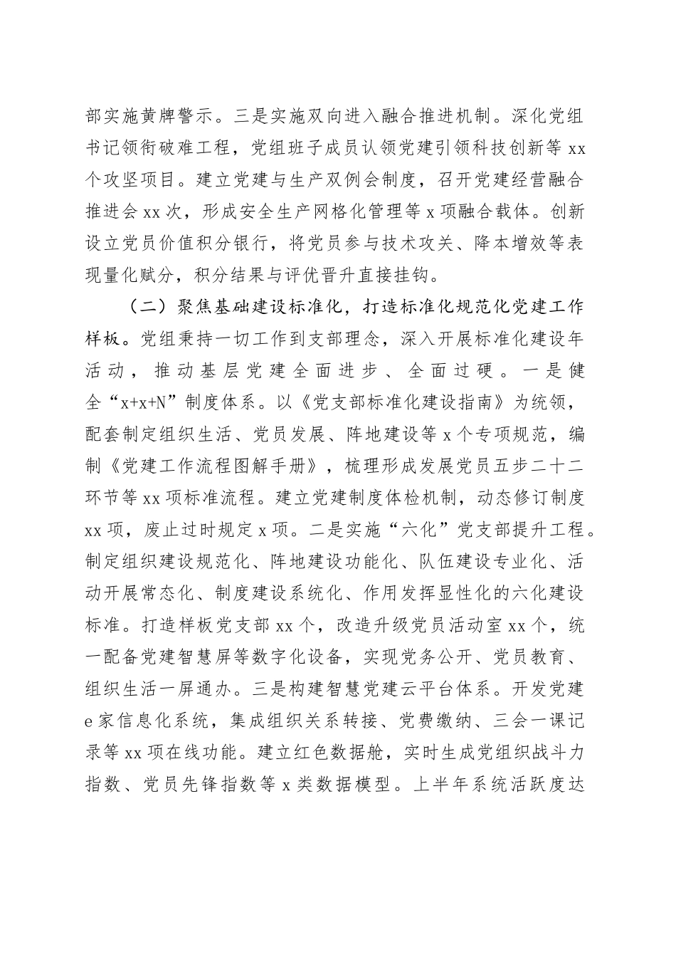 国企党组上半年党建工作总结及下一步工作打算_第2页