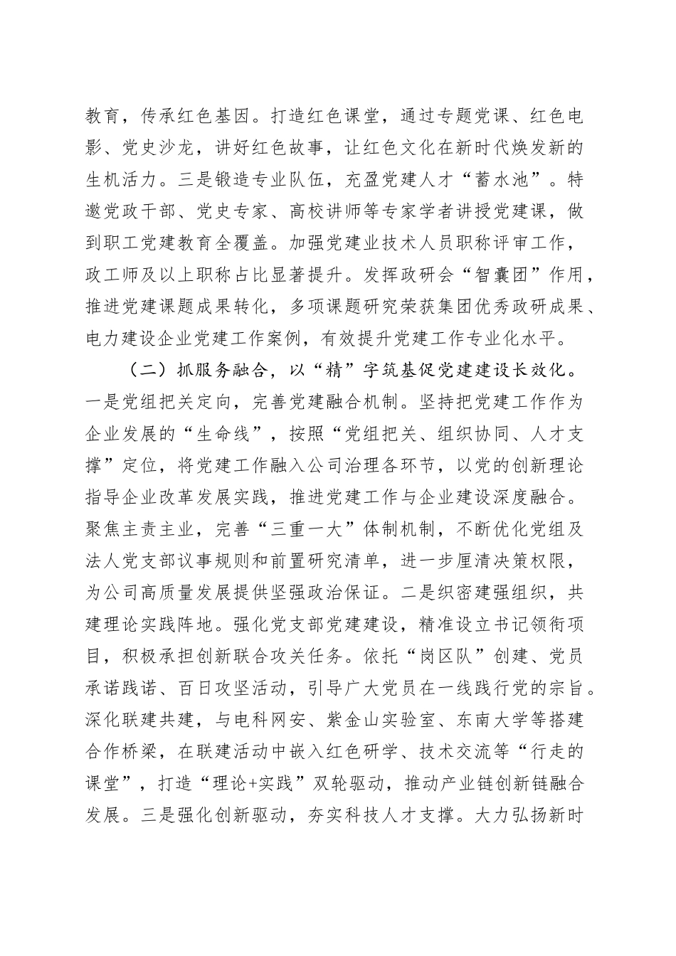 国企党组上半年落实全面从严治党主体责任工作情况报告_第2页