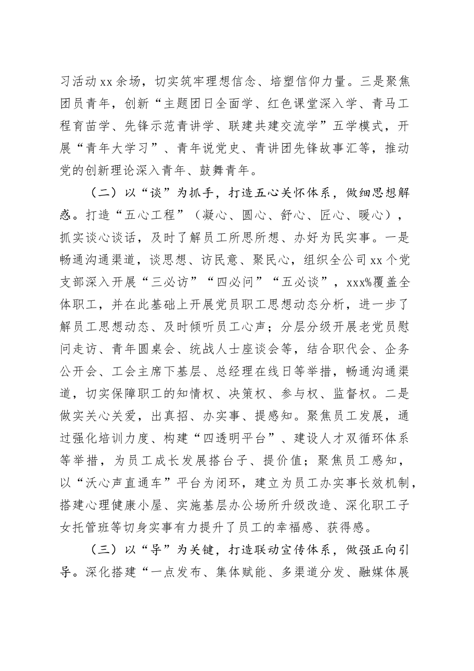 国企党组上半年思想政治工作打算_第2页