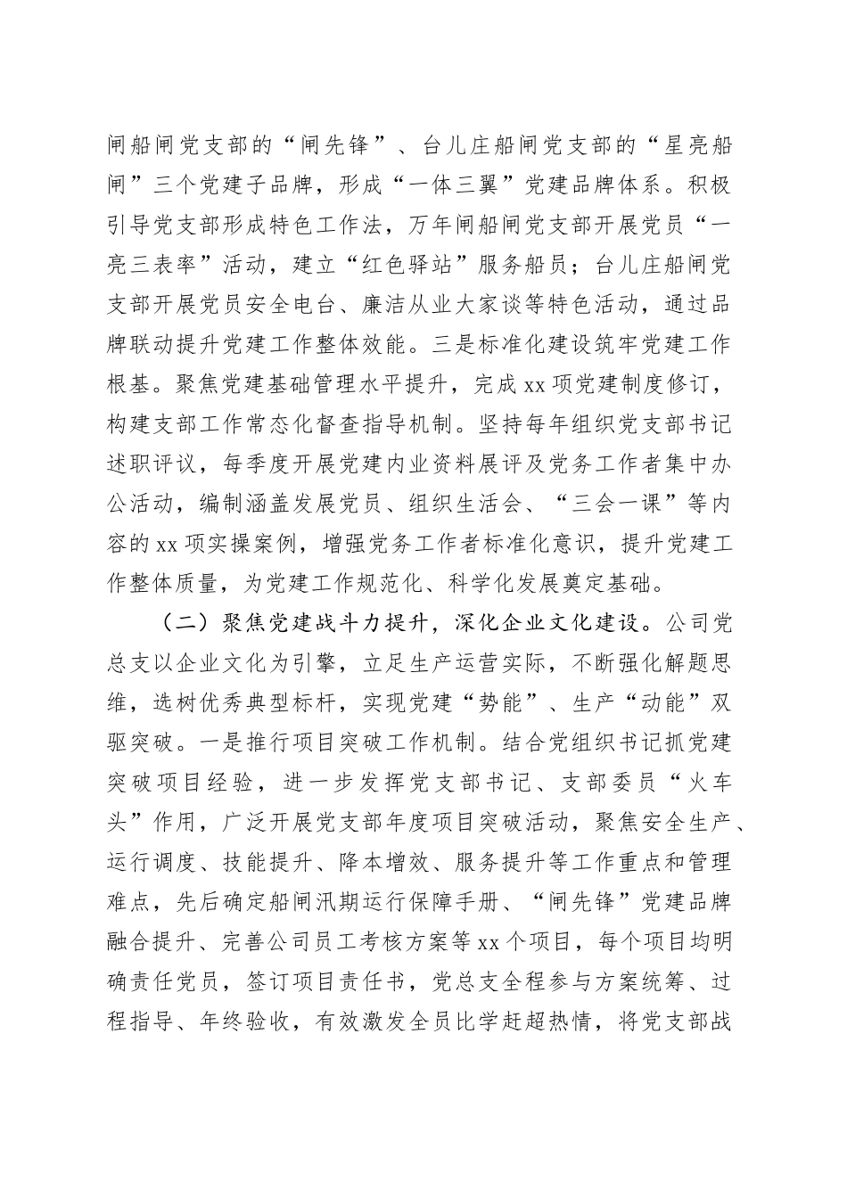 国企党组上半年抓基层党建工作总结_第2页