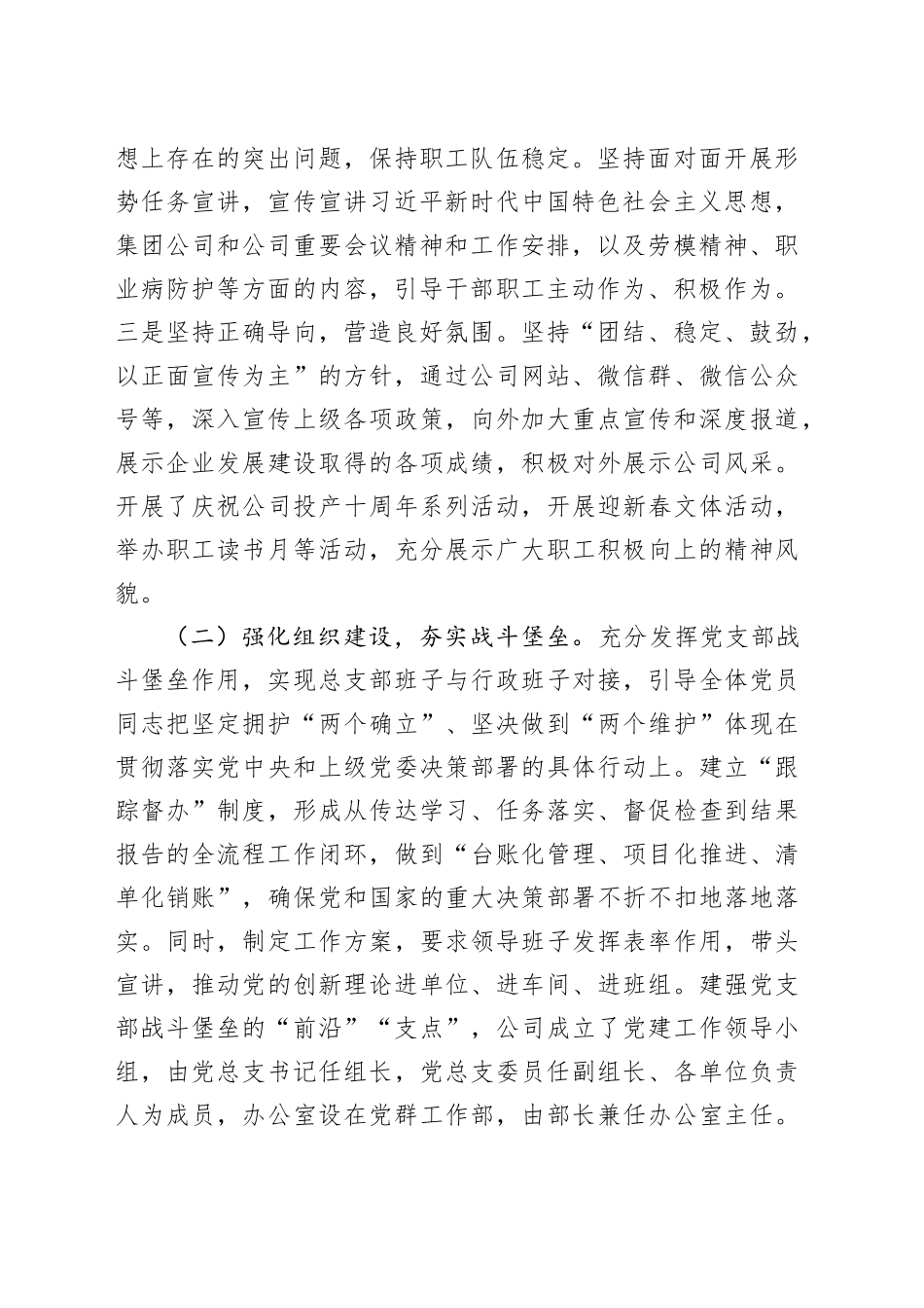 国企党组一季度抓基层党建工作总结_第2页