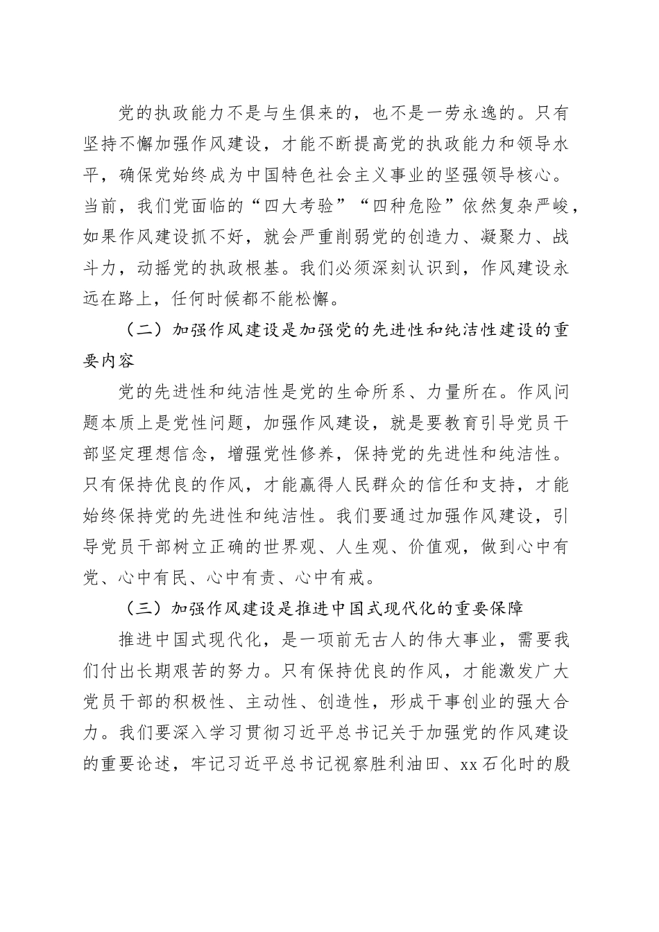 国企董事长在集团公司警示教育会暨集中整治违规吃喝推进会讲话_第2页