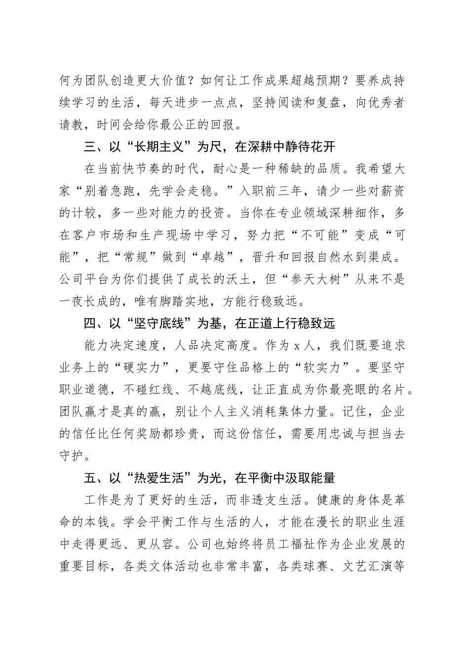 国企董事长在新入职员工见面会上的讲话_第2页