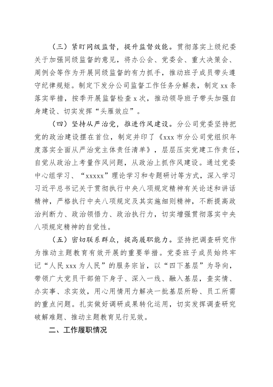 国企分公司领导班子述职述廉报告_第2页