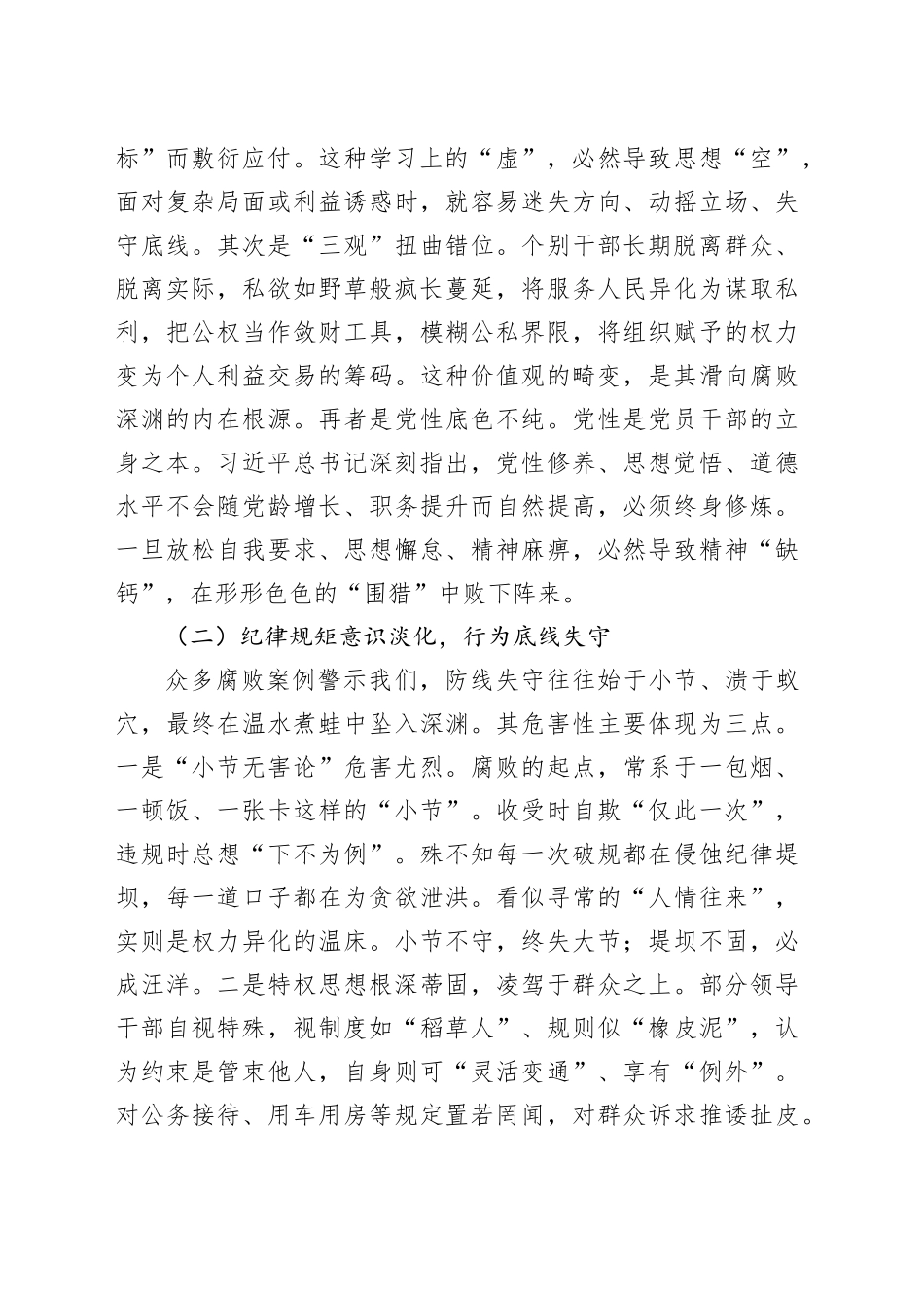 国企负责人在群体党员警示教育大会讲话_第2页