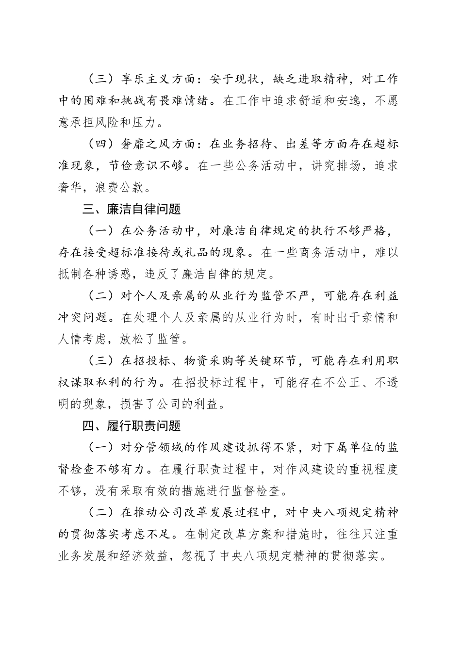 国企副总经理在深入贯彻中央八项规定精神学习教育查摆问题清单_第2页