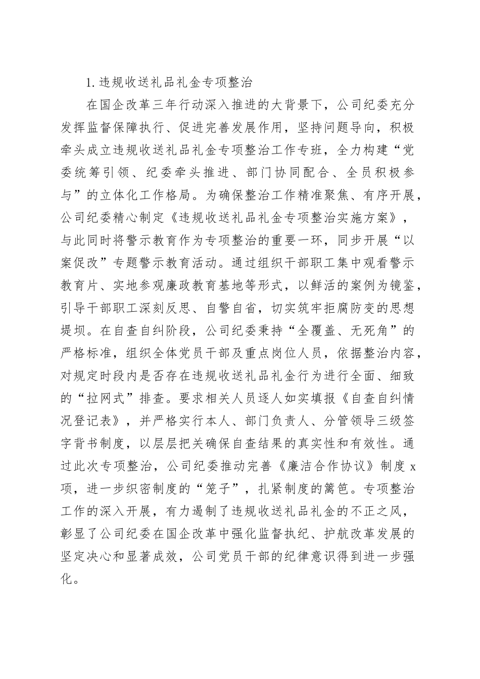 国企改革三年行动进展情况的汇报_第2页