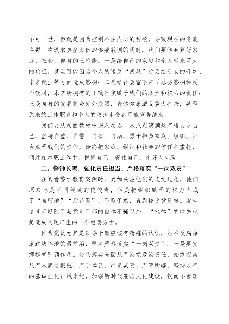 国企干部案例警示思想交流会交流发言材料_第2页