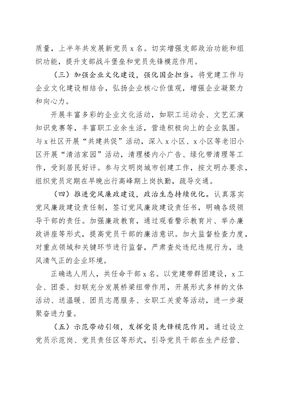 国企公司2025年上半年党建工作总结_第2页