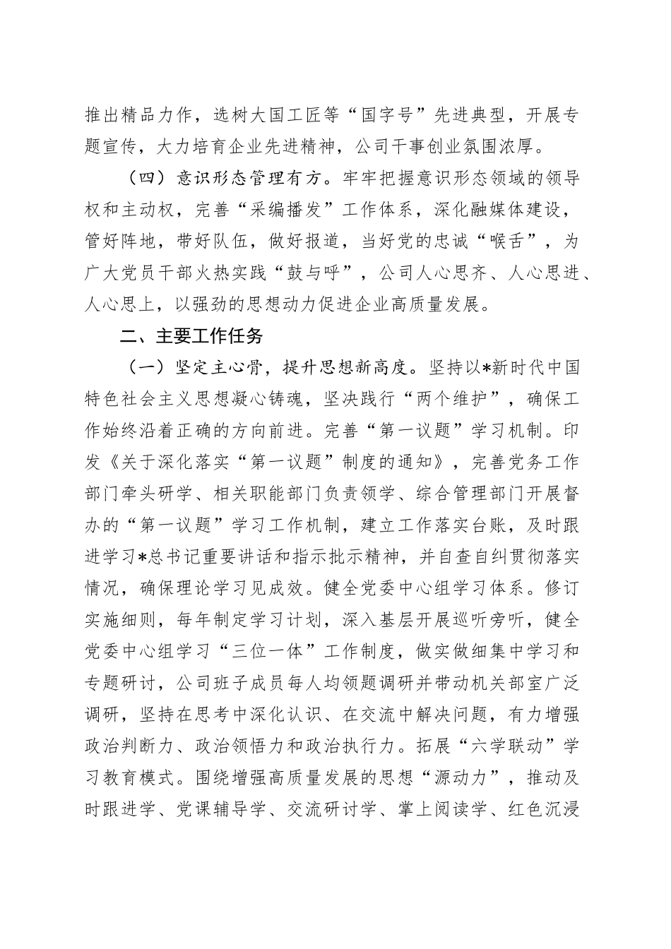 国企公司2025年宣传思想文化工作要点_第2页
