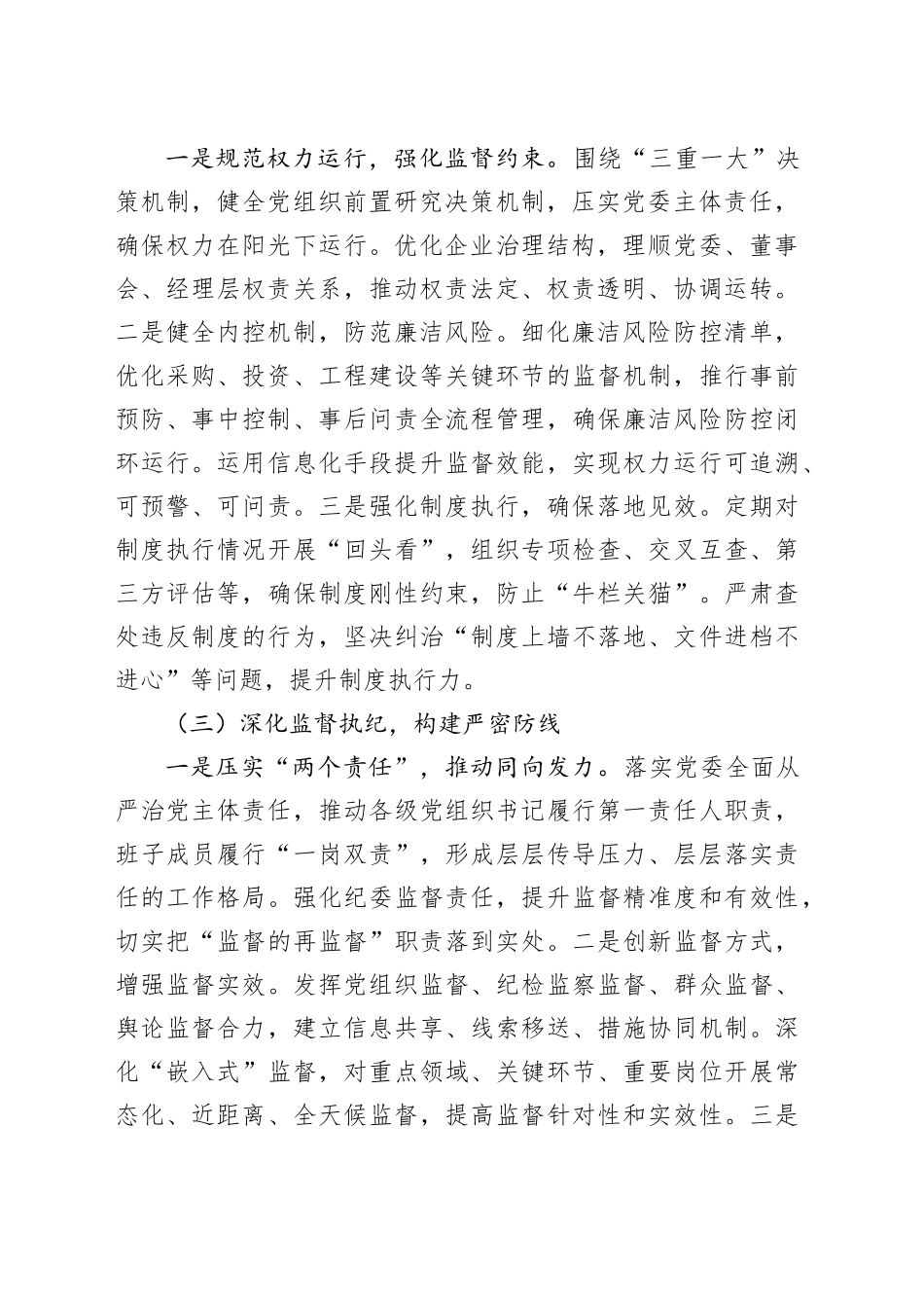 国企公司党风廉政建设形势分析报告（总结）_第2页