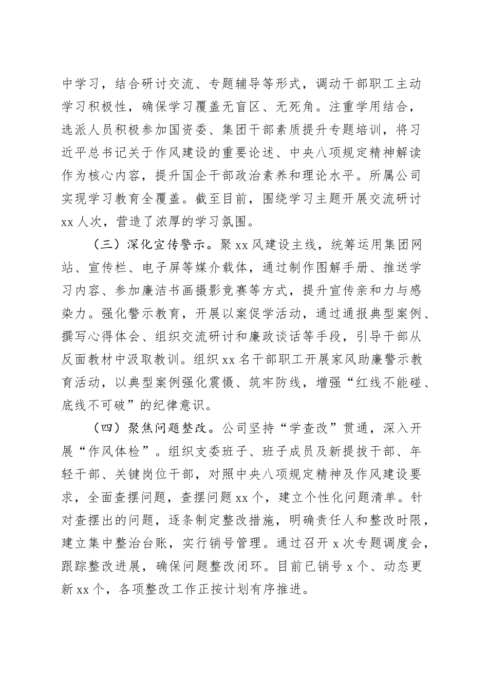 国企公司开展深入贯彻中央八项规定精神学习教育情况自查报告20250812_第2页