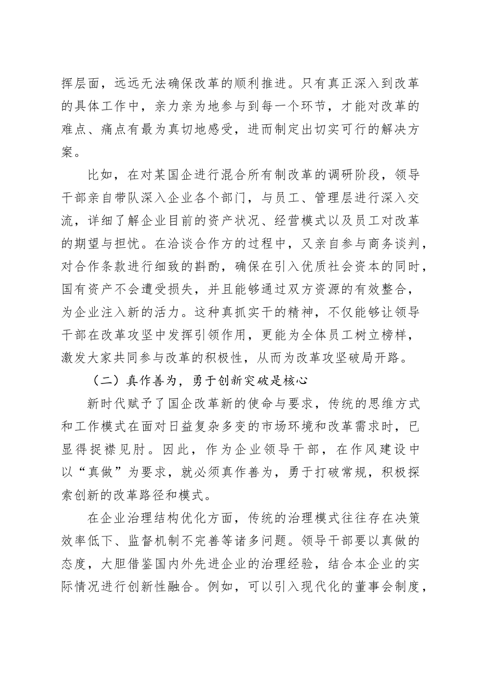 国企公司领导2025年深入贯彻中央八项规定精神学习教育读书班加强作风建设研讨发言交流材料_第2页