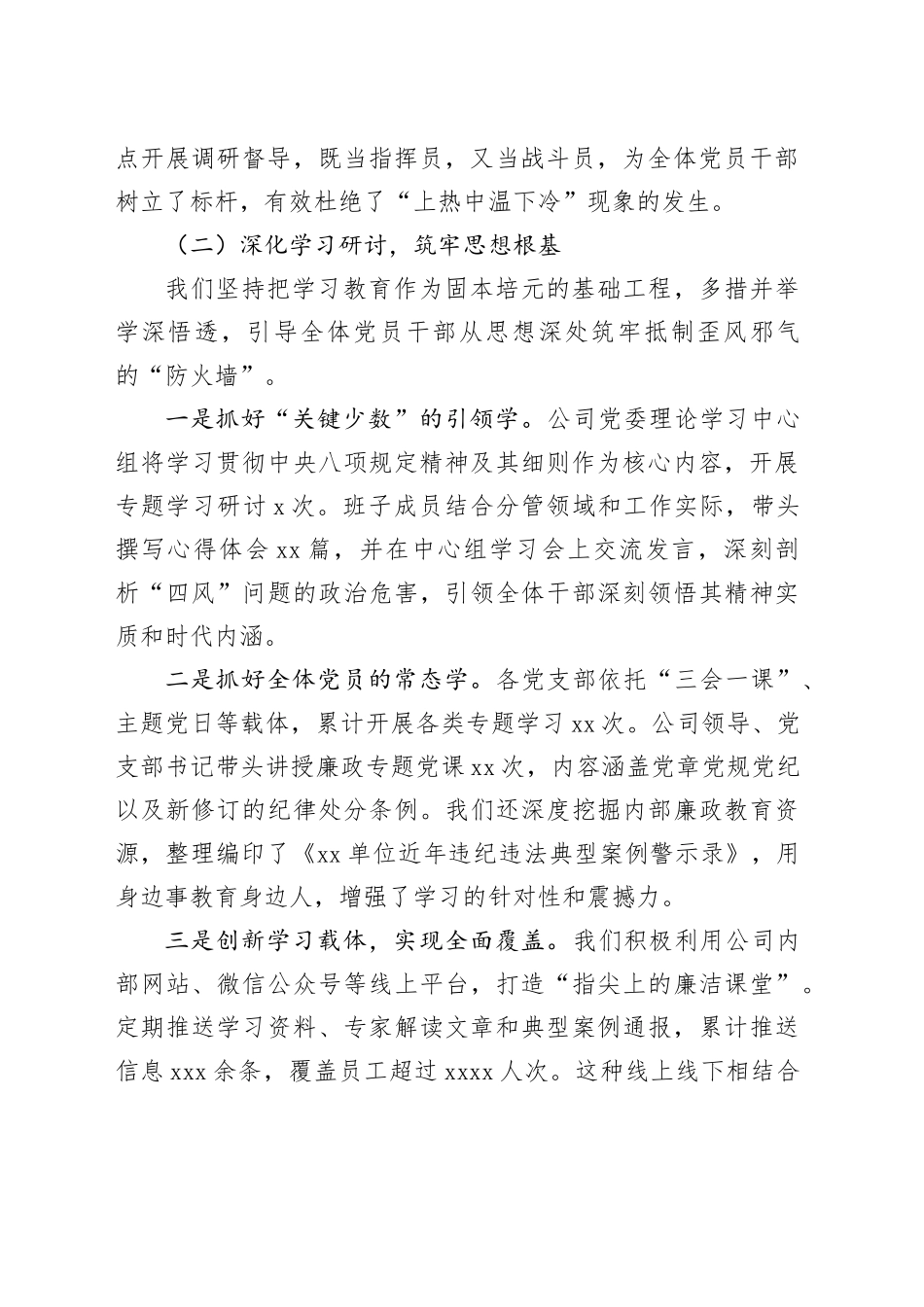 国企公司深入贯彻作风建设专题的自查评估报告_第2页