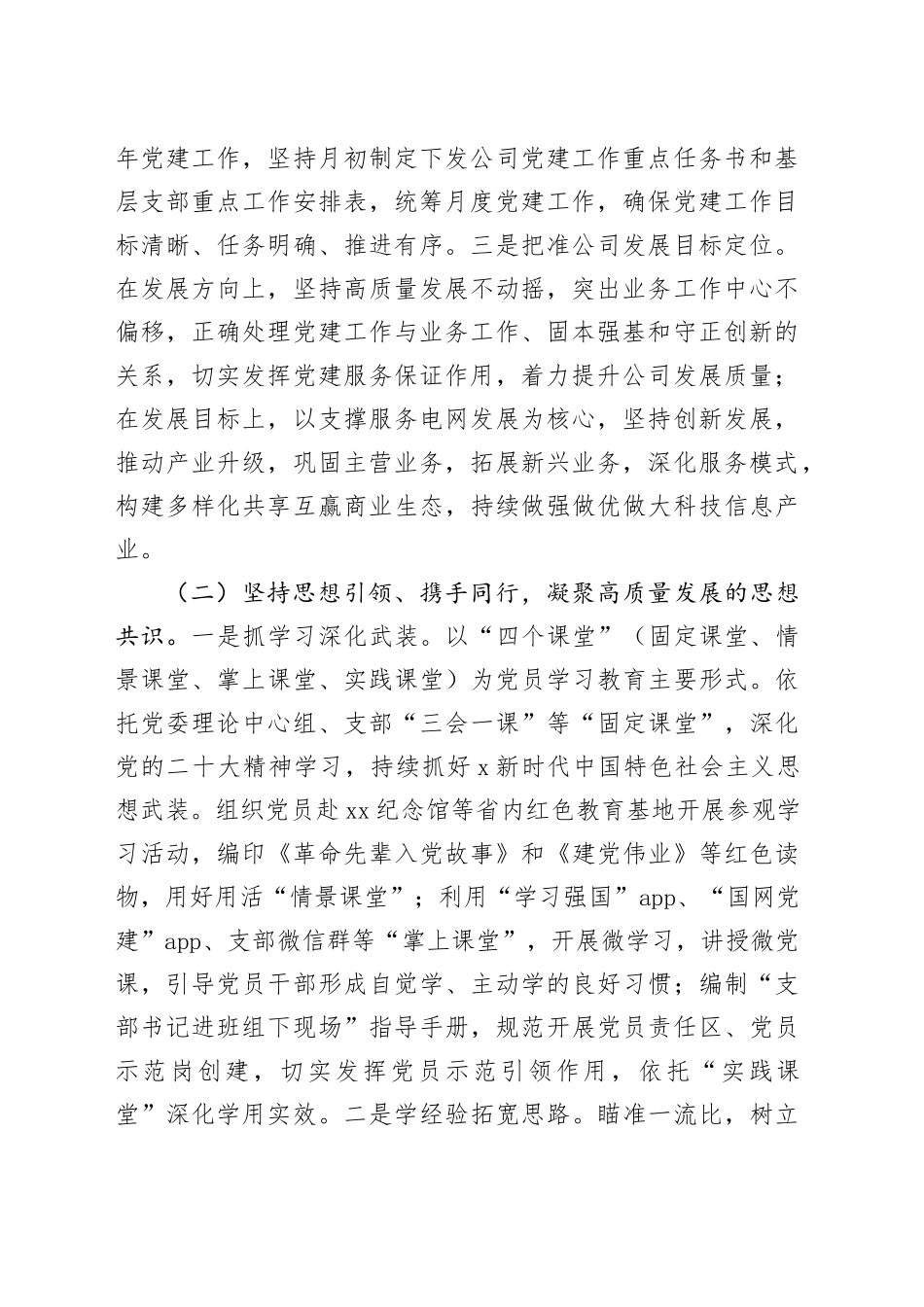 国企公司一季度抓基层党建工作总结_第2页