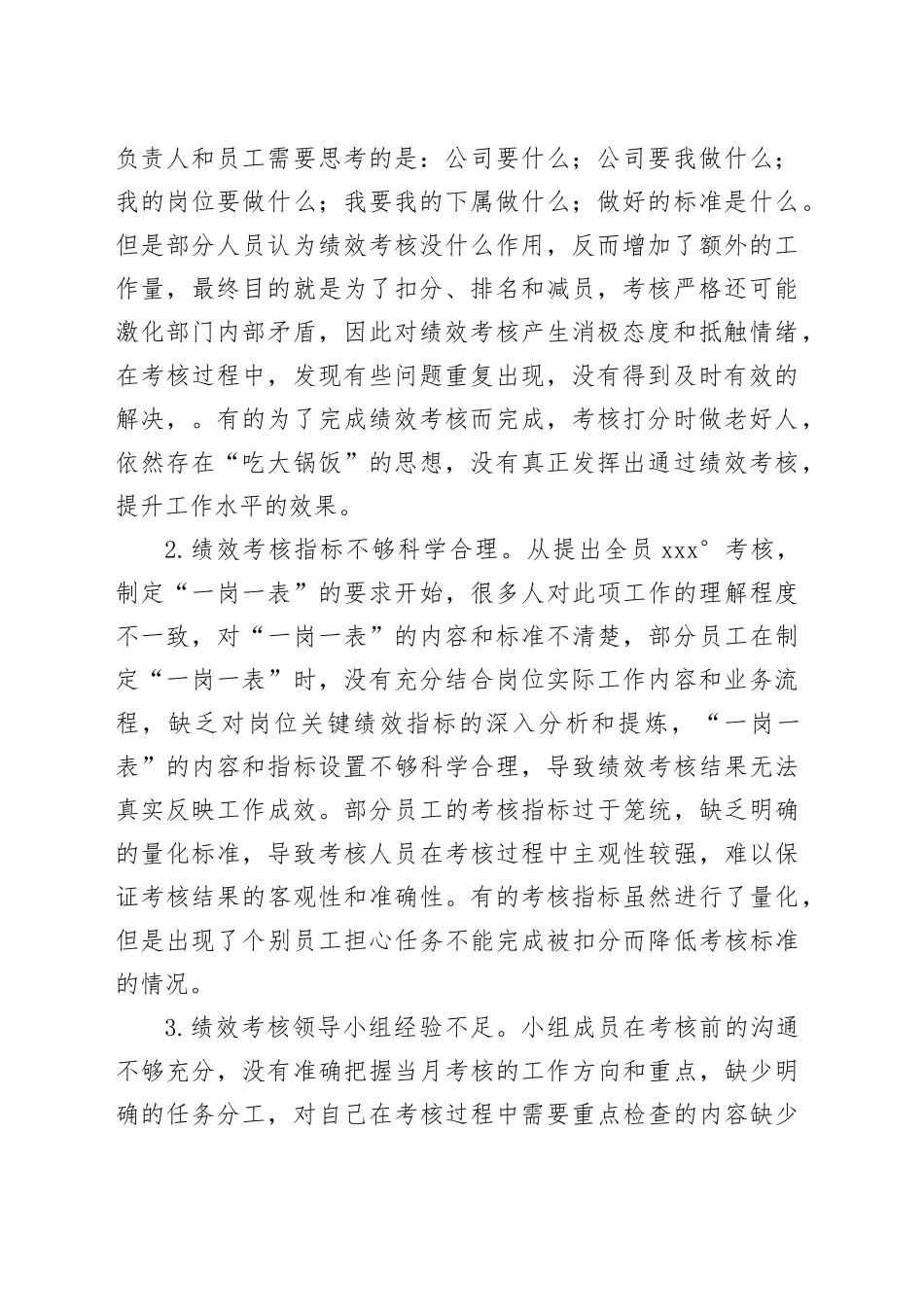 国企公司员工绩效考核情况汇报_第2页