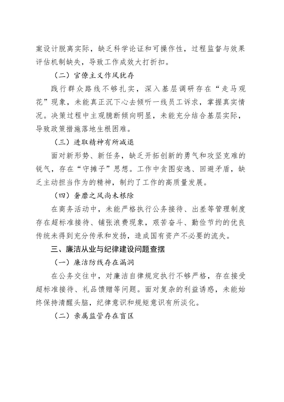 国企贯彻落实中央八项规定精神问题查摆清单_第2页