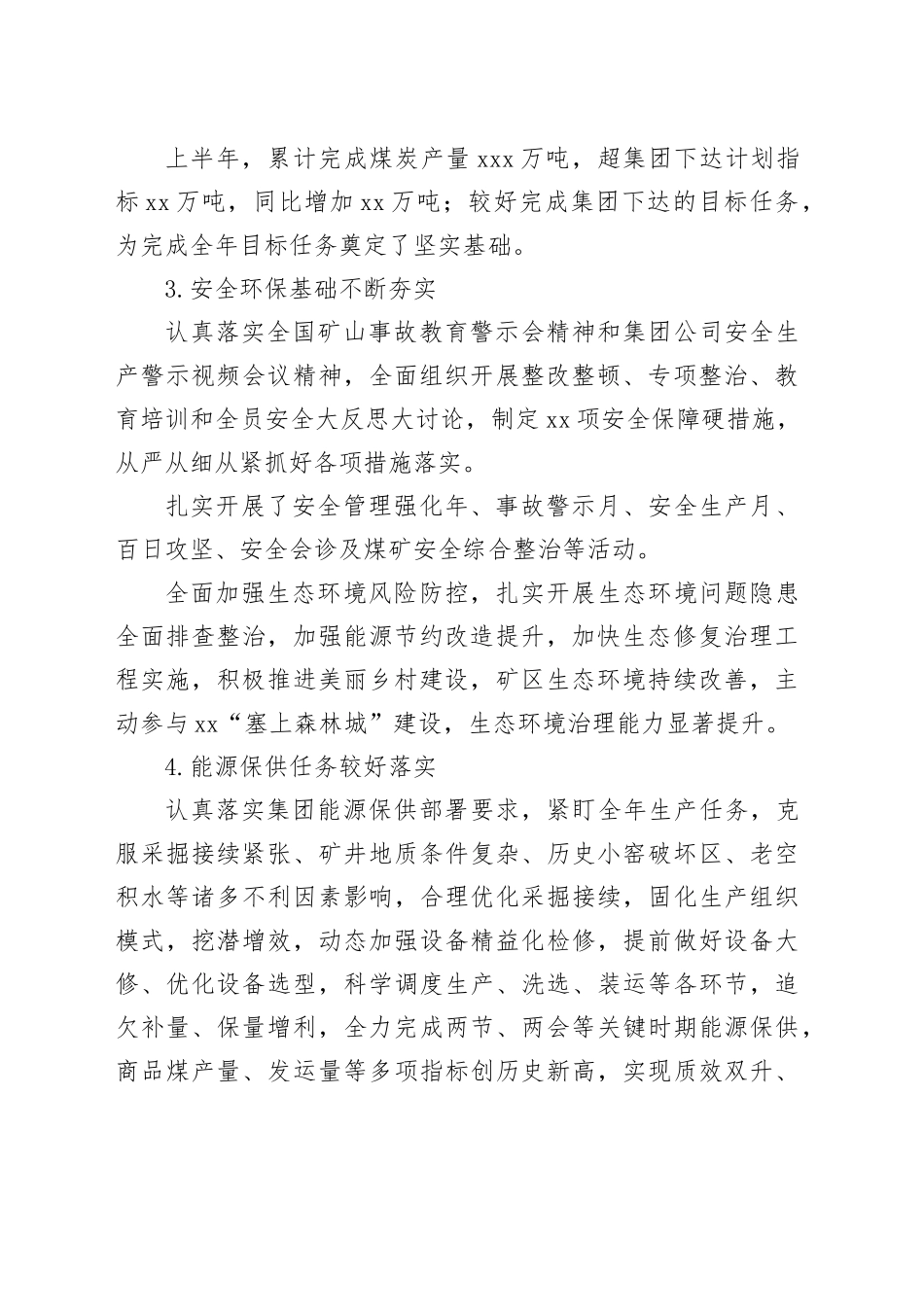 国企集团2025年上半年工作总结和下半年工作计划_第2页