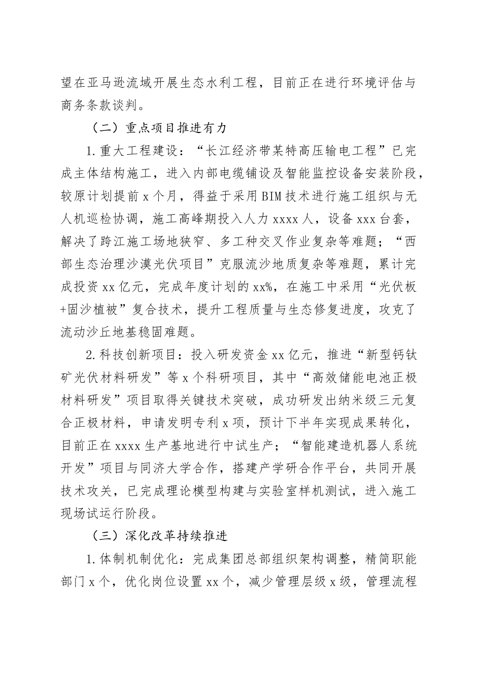 国企集团2025年上半年工作总结及下半年工作计划_第2页