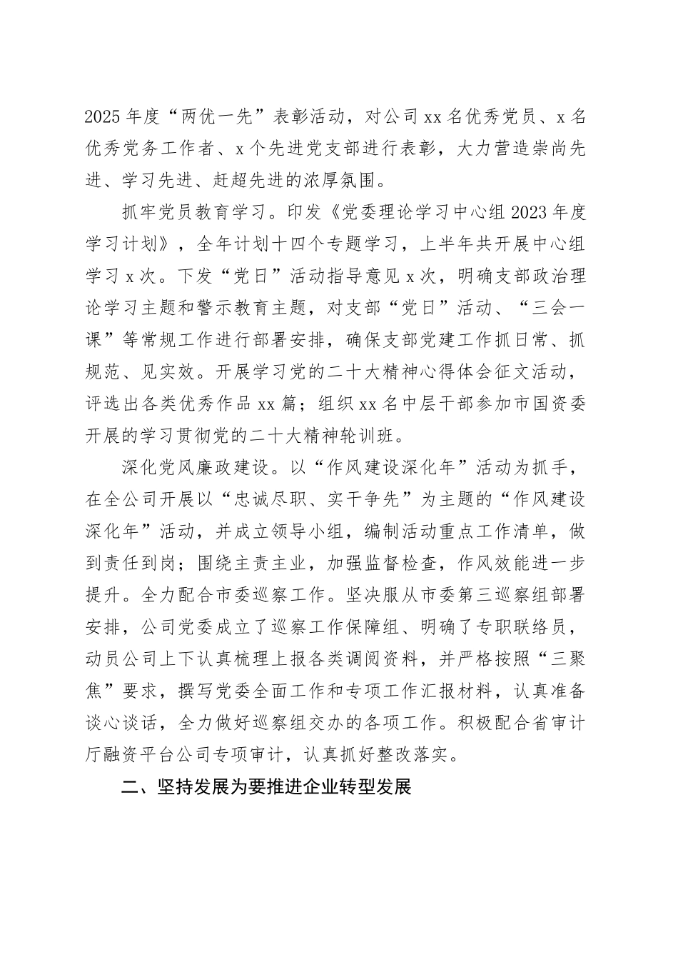 国企集团2025年上半年经营工作总结_第2页