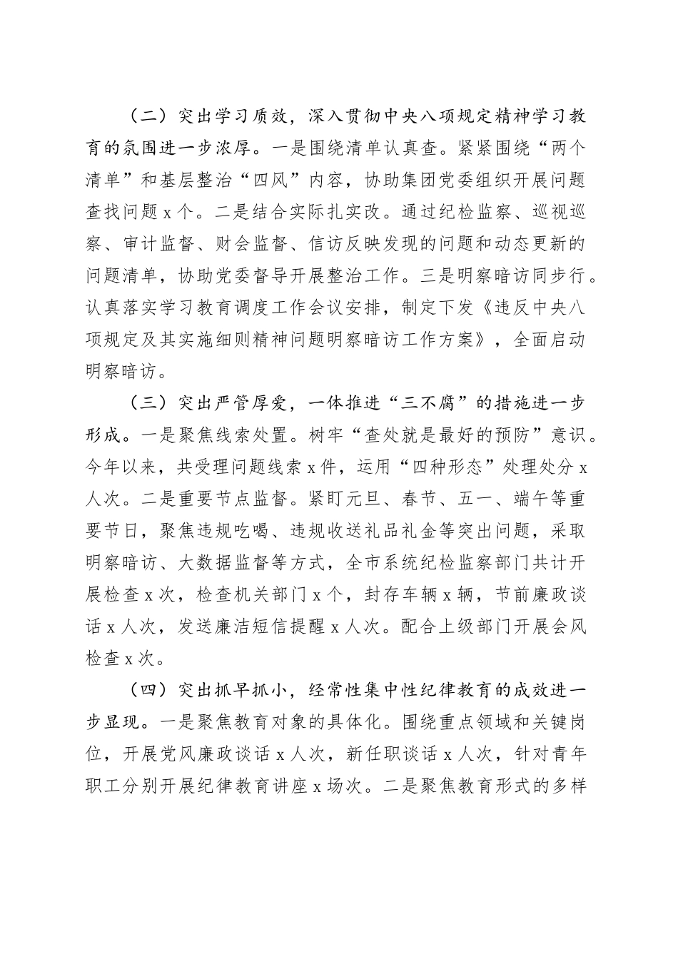 国企纪委2025年上半年工作情况报告_第2页