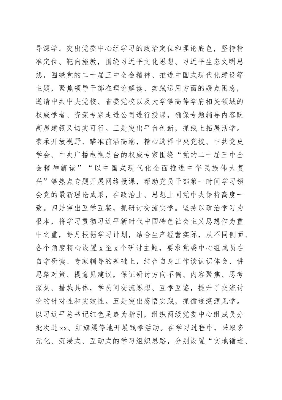 国企理论学习中心组2025年上半年学习工作总结_第2页