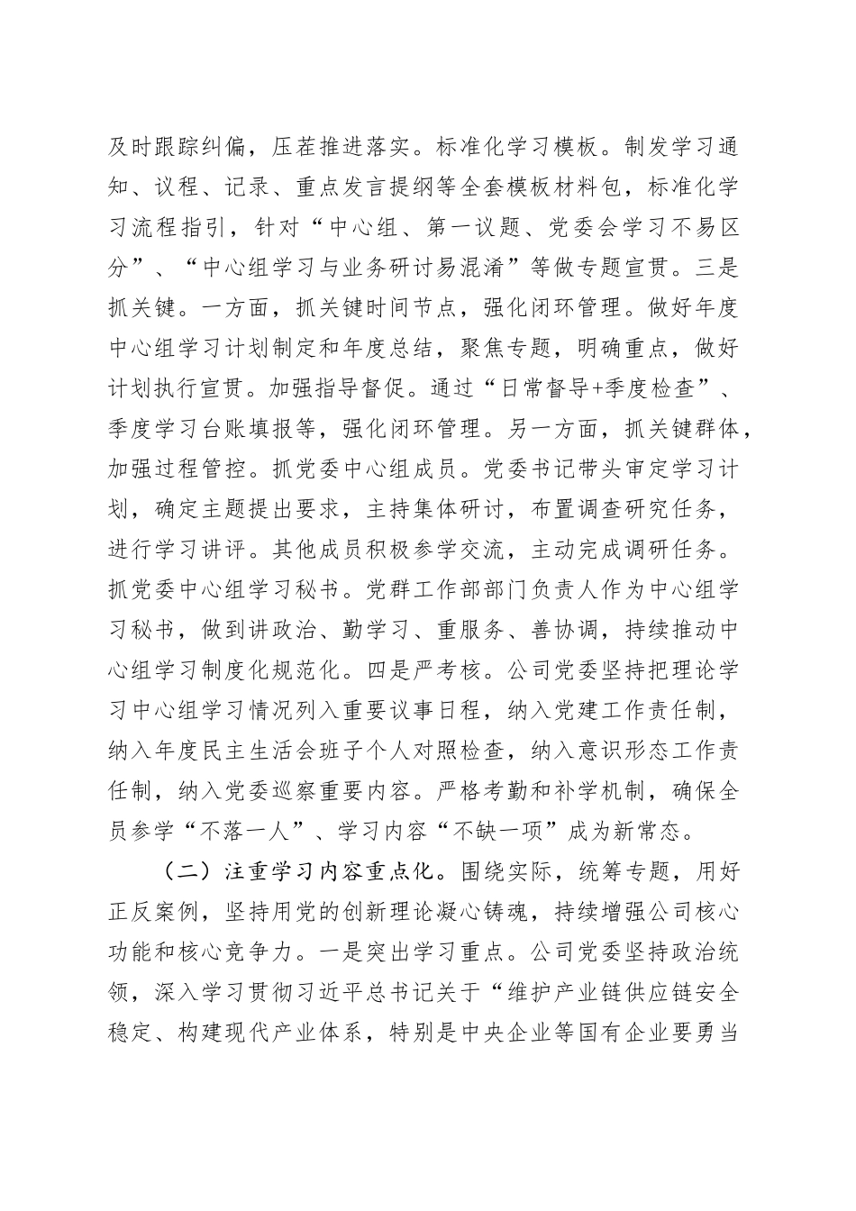 国企理论学习中心组上半年学习工作总结_第2页