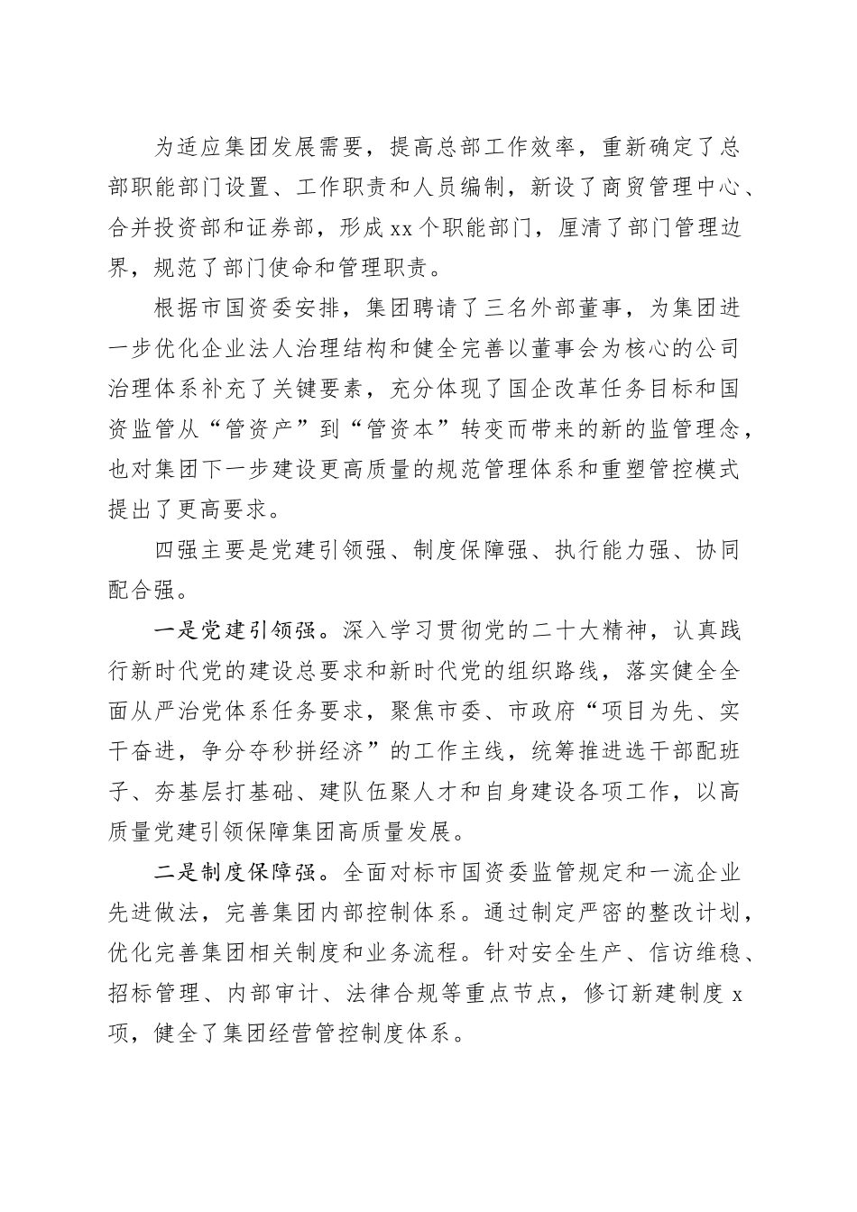 国企领导在2025年上半年经营分析会上的讲话_第2页