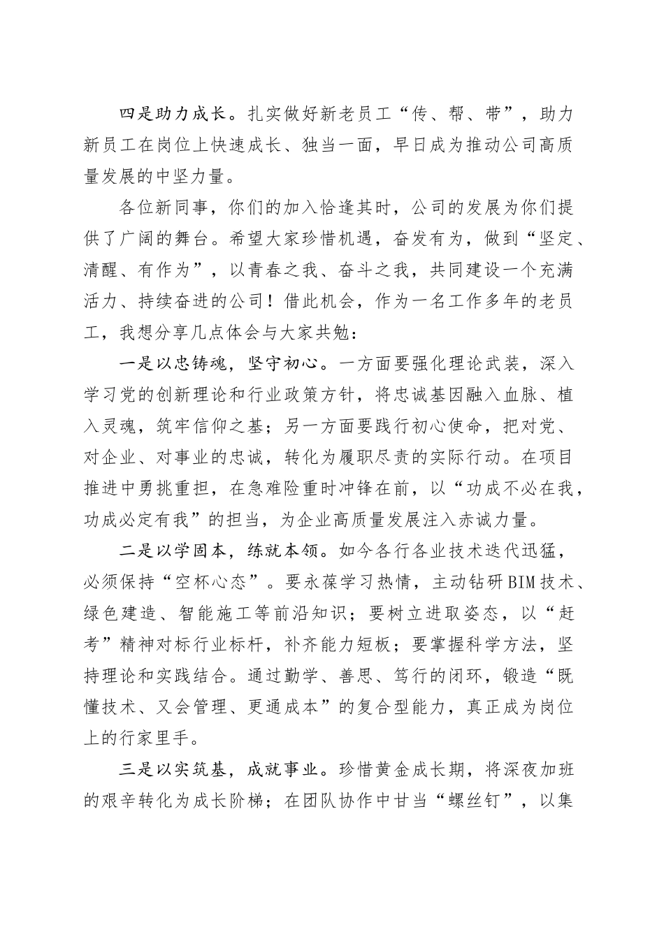 国企领导在2025年新员工入职座谈会上的讲话_第2页