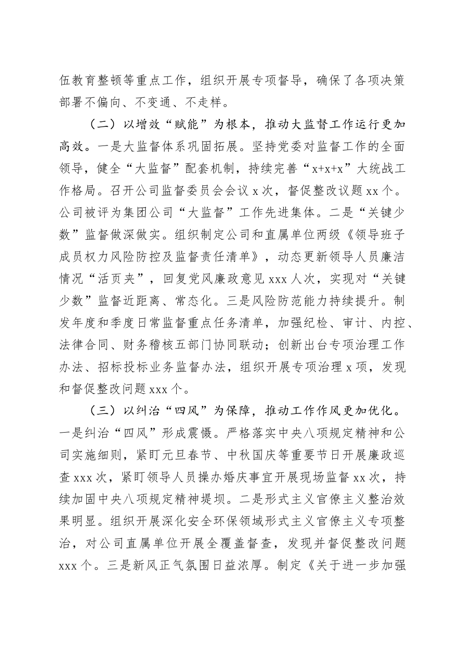 国企某公司2025年上半年党风廉政建设工作总结_第2页