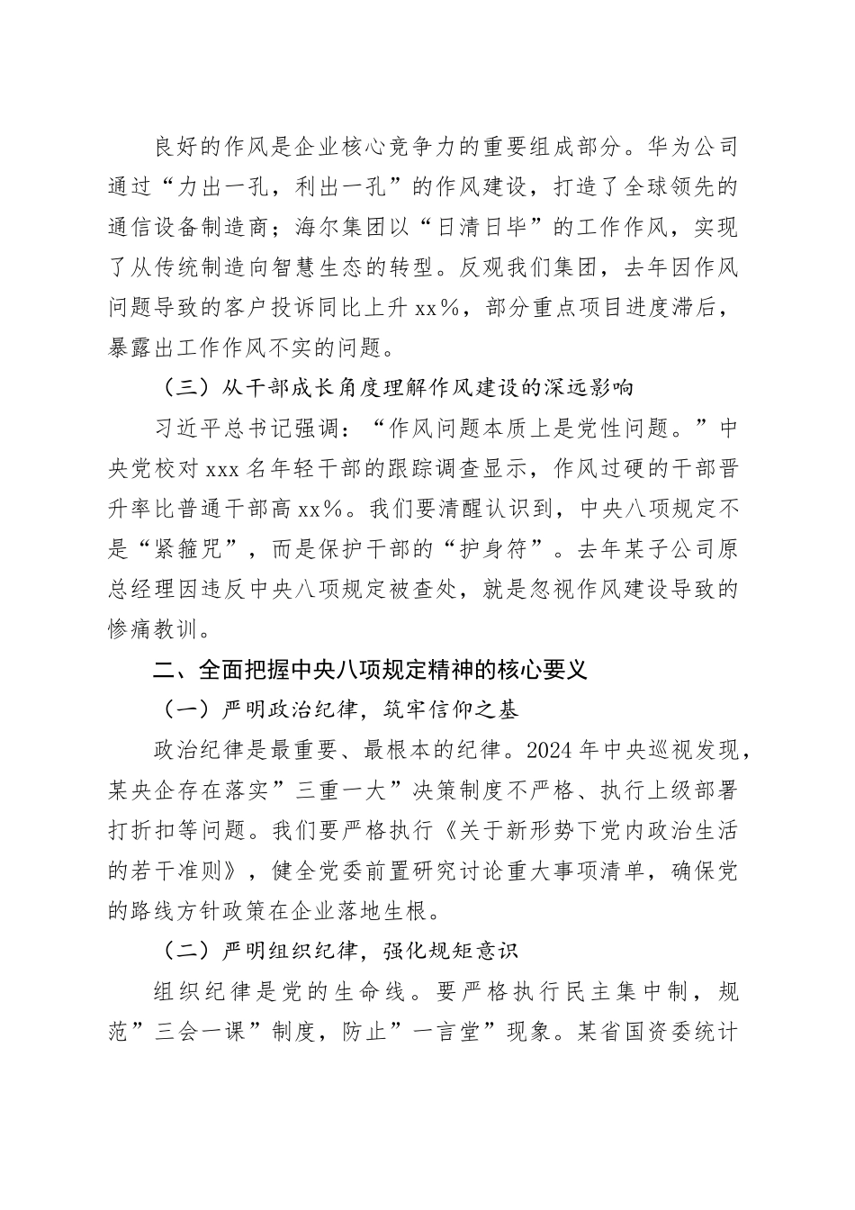 国企深入贯彻中央八项规定精神学习教育 读书班主持词_第2页