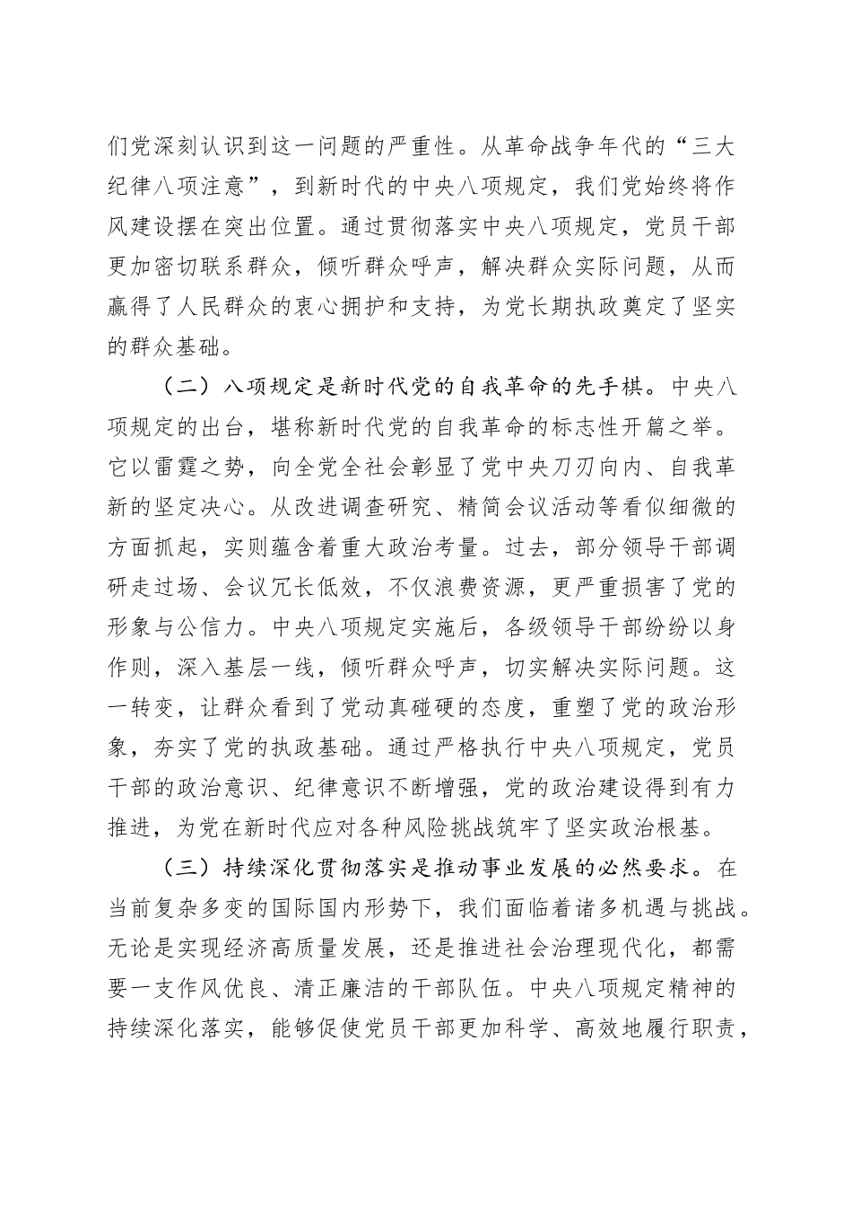 国企深入贯彻中央八项规定精神学习教育读书班开班讲话_第2页