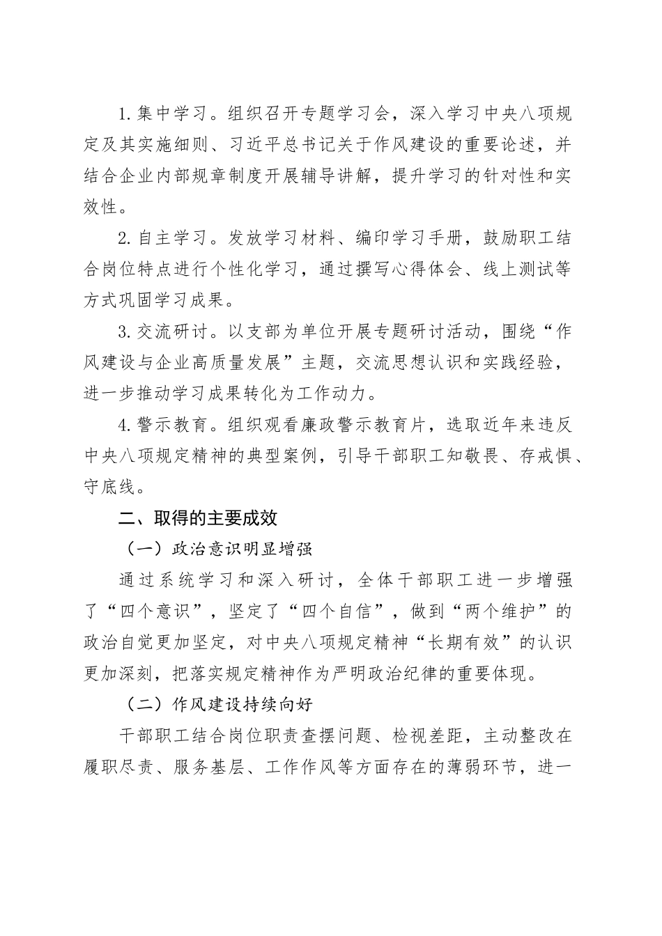 国企深入贯彻中央八项规定精神学习教育阶段总结_第2页