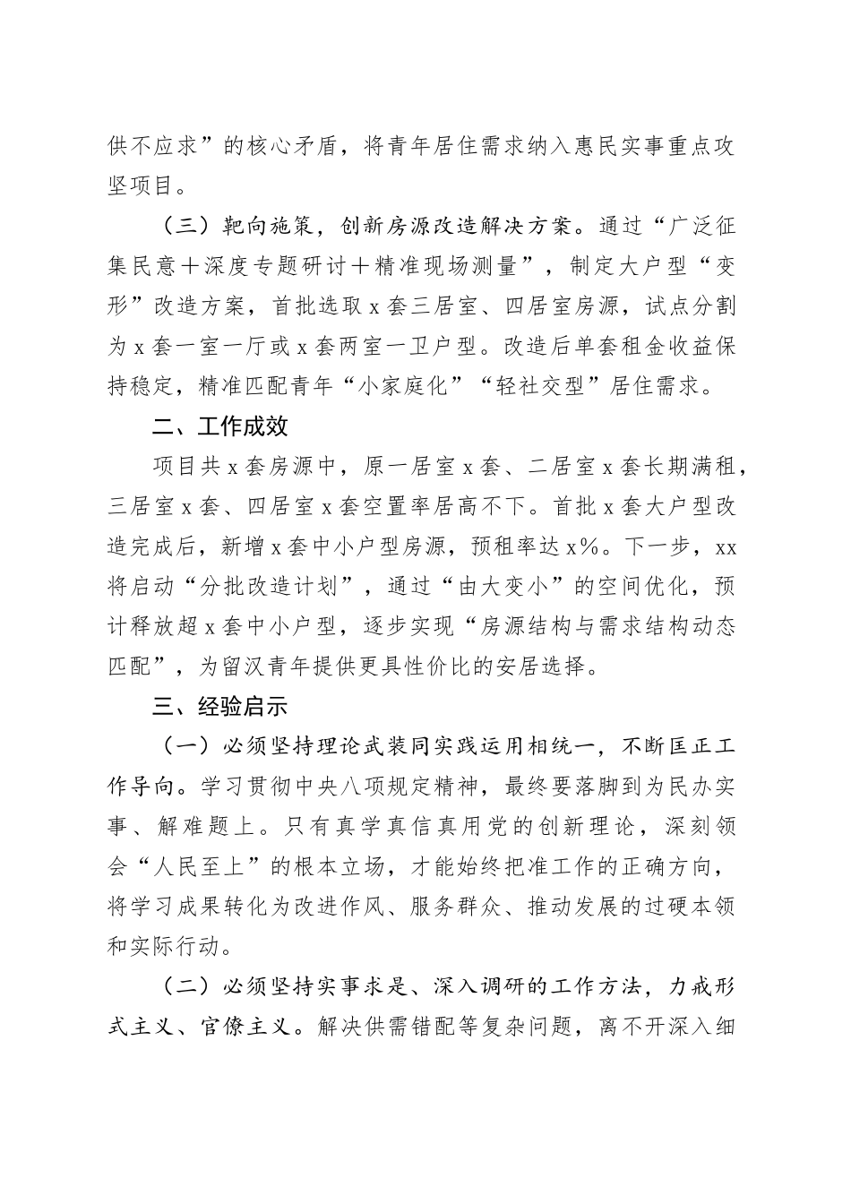 国企深入贯彻中央八项规定精神学习教育助企惠民经验案例_第2页