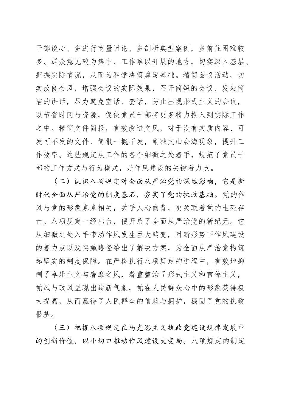 国企深入贯彻中央八项规定精神学习教育专题辅导党课_第2页
