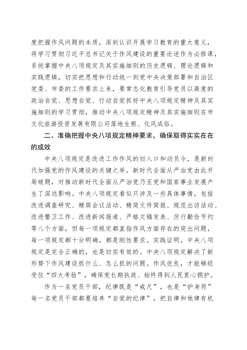 国企深入贯彻作风建设专题读书班研讨材料_第2页