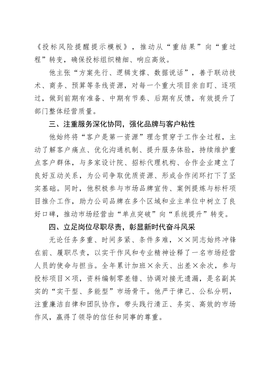 国企市场部人员五一劳动奖先进工作者事迹材料_第2页