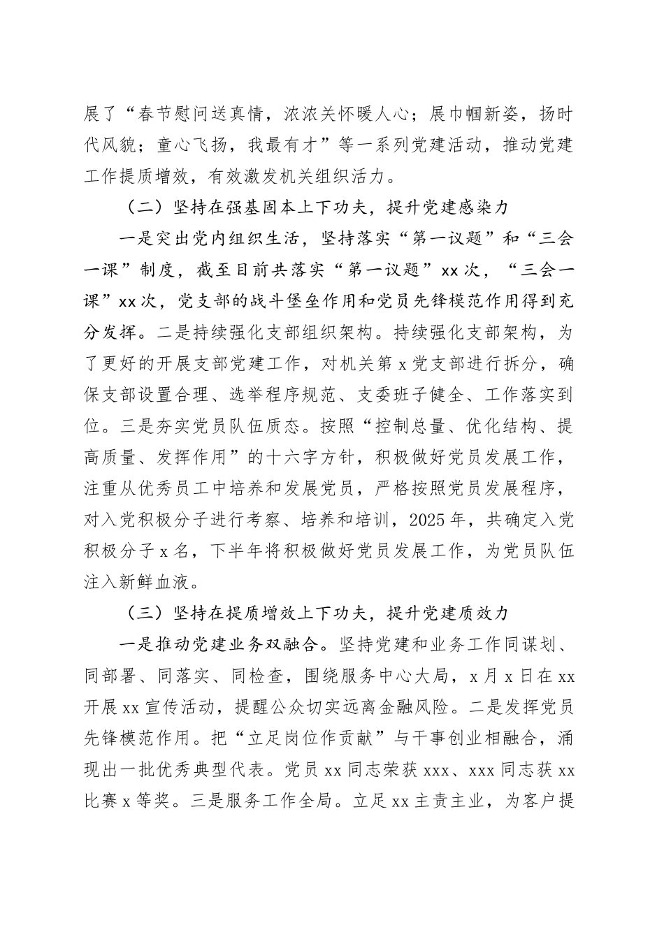 国企市公司2025年上半年机关党建工作情况报告_第2页