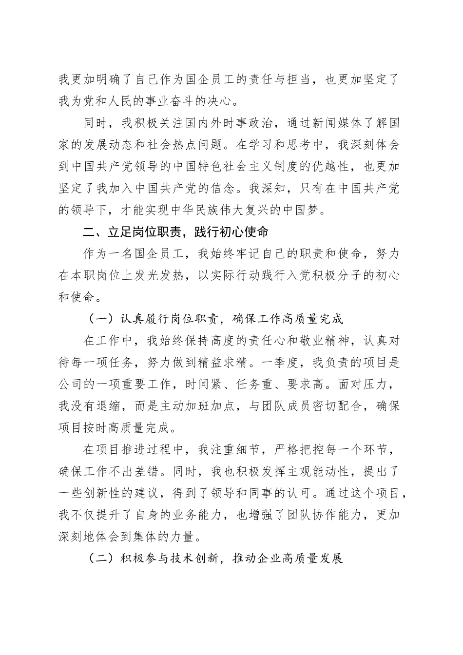 国企员工入党积极分子2025年一季度思想汇报_第2页