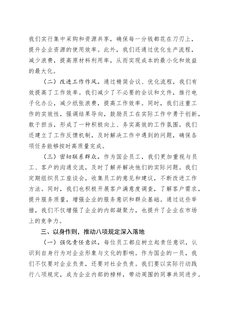 国企员工学习中央八项规定精神的心得体会_第2页