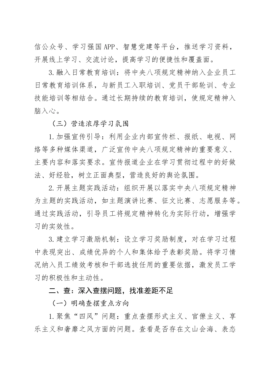 国企在开展深入贯彻中央八项规定精神学习教育过程中，如何抓好学查改？_第2页