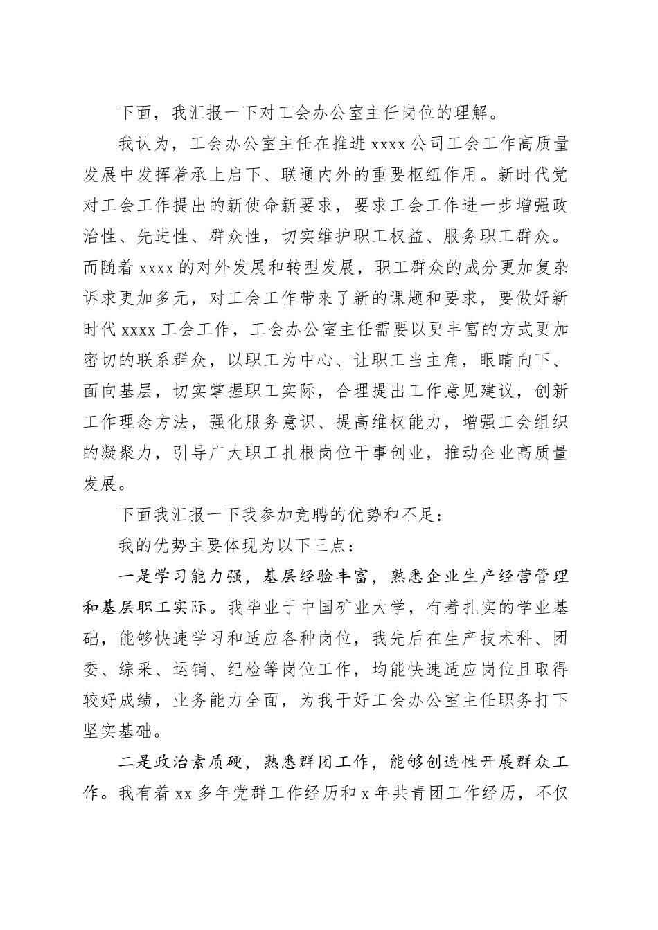 国企政工人员竞聘演讲稿_第2页