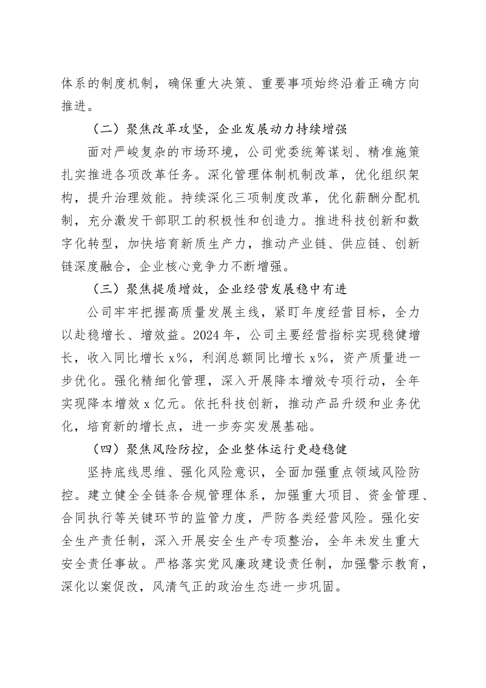 国企职代会暨2025年工作会议上的讲话_第2页